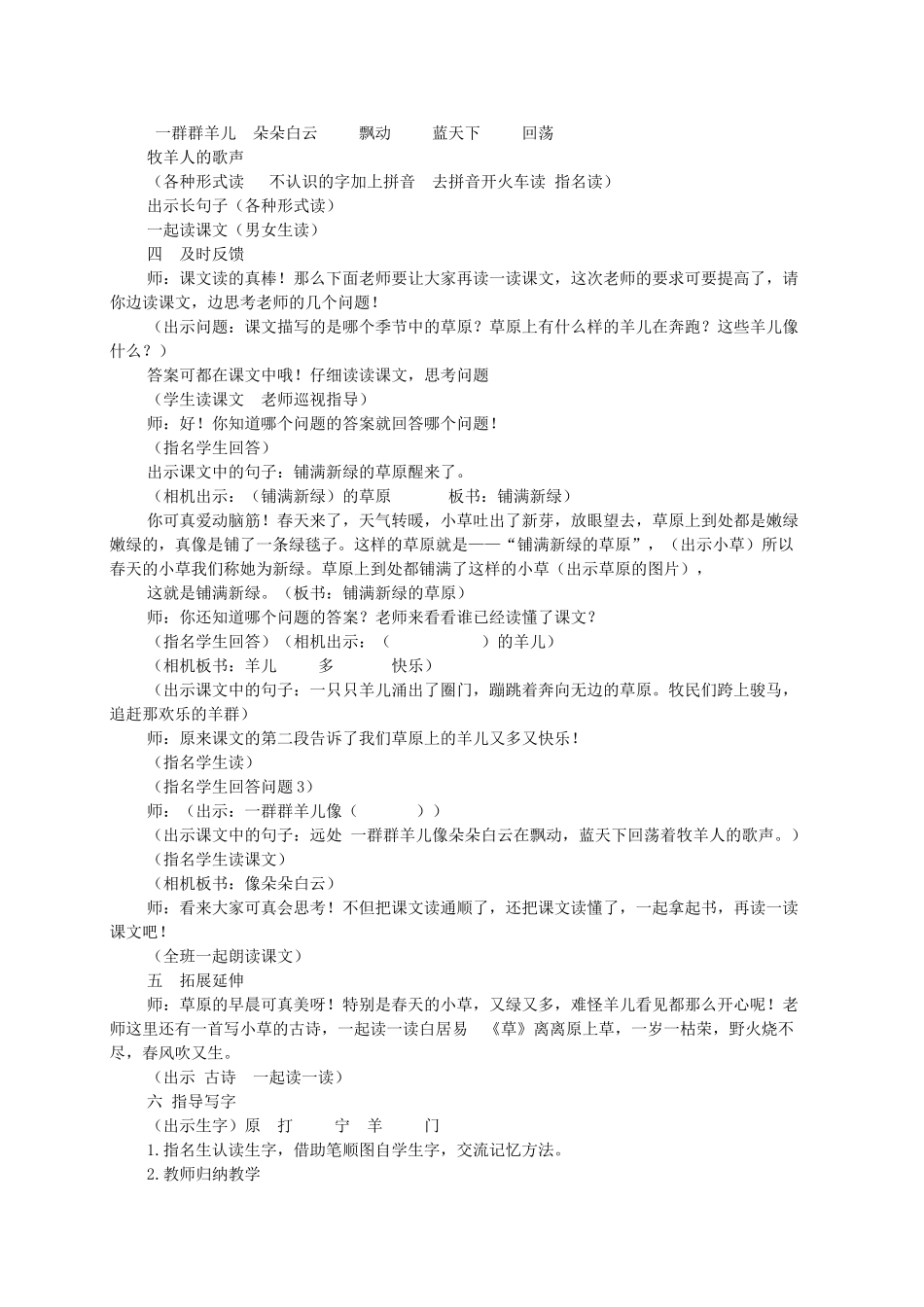 一年级语文下册 5 草原的早晨教案2 苏教版-苏教版小学一年级下册语文教案_第2页