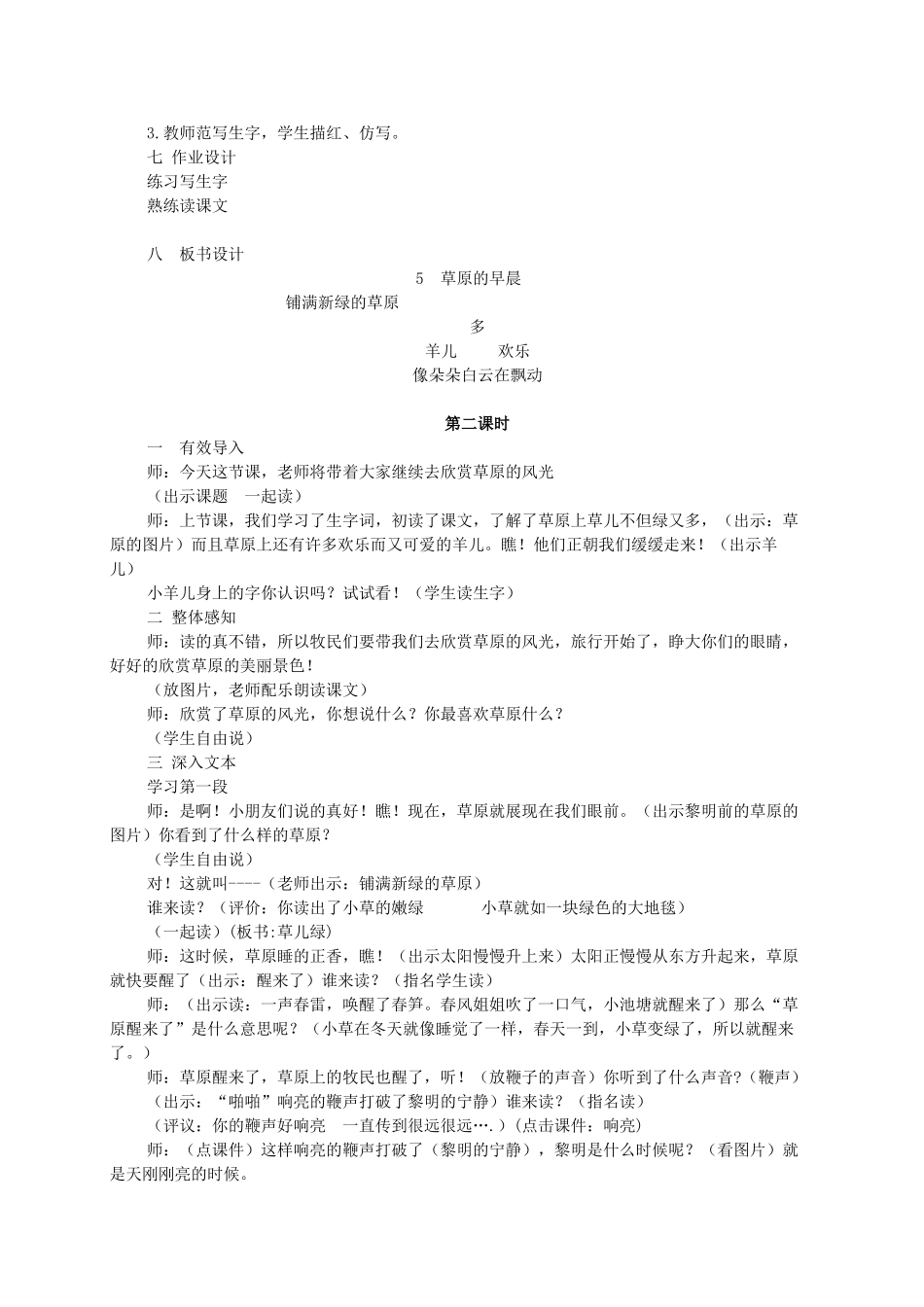 一年级语文下册 5 草原的早晨教案2 苏教版-苏教版小学一年级下册语文教案_第3页