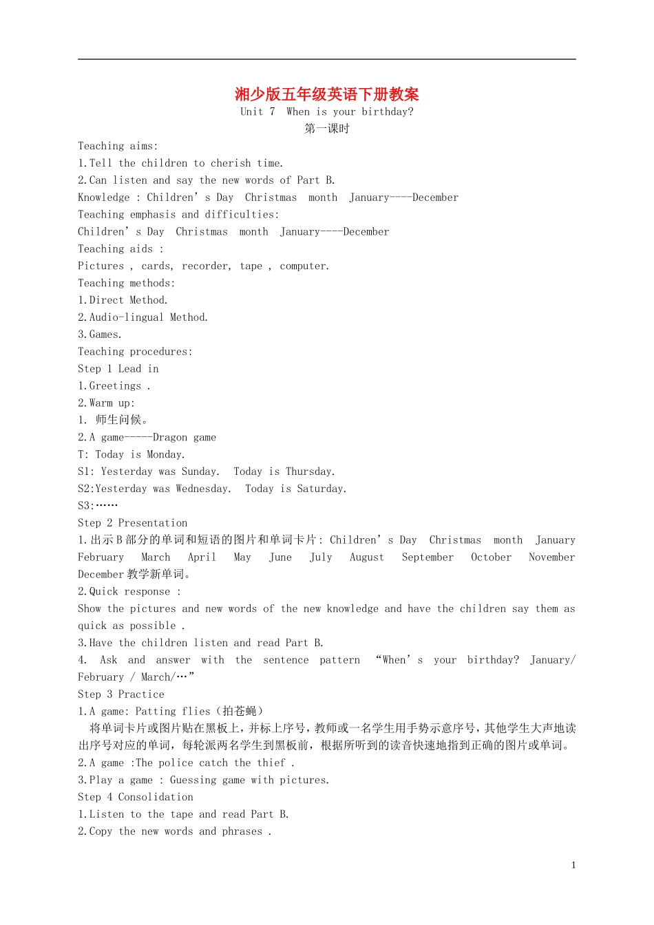 五年级英语下册 Unit 7(4)教案 湘少版_第1页