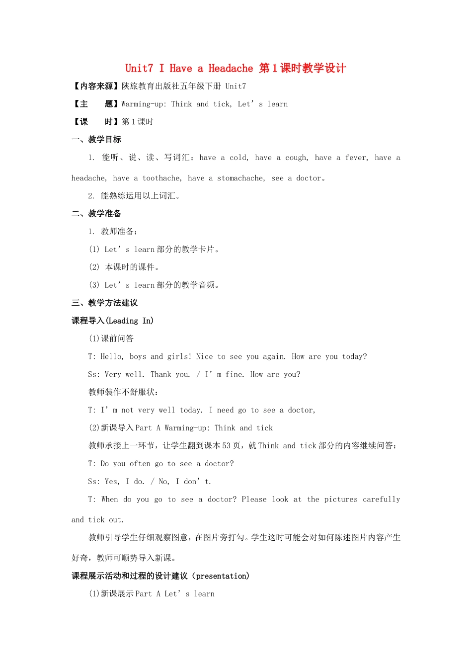 学年五年级英语下册 Unit 7 I Have a Headache（第1课时）教学设计 陕旅版（三起）-陕旅版小学五年级下册英语教案_第1页