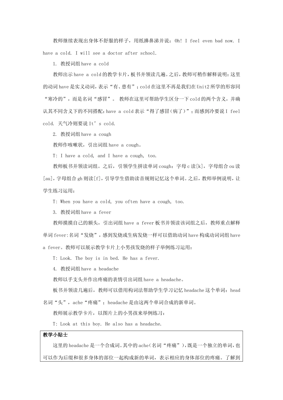 学年五年级英语下册 Unit 7 I Have a Headache（第1课时）教学设计 陕旅版（三起）-陕旅版小学五年级下册英语教案_第2页