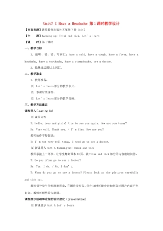 学年五年级英语下册 Unit 7 I Have a Headache（第1课时）教学设计 陕旅版（三起）-陕旅版小学五年级下册英语教案