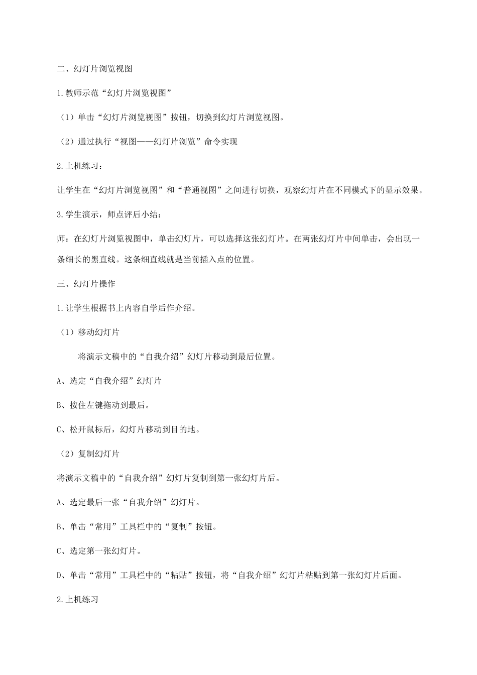 小学信息技术第二册下册 第25课 调整幻灯片教案 苏科版_第2页