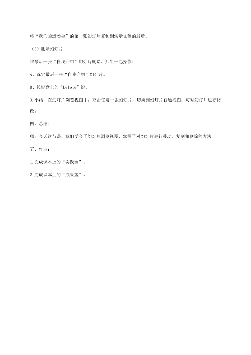 小学信息技术第二册下册 第25课 调整幻灯片教案 苏科版_第3页