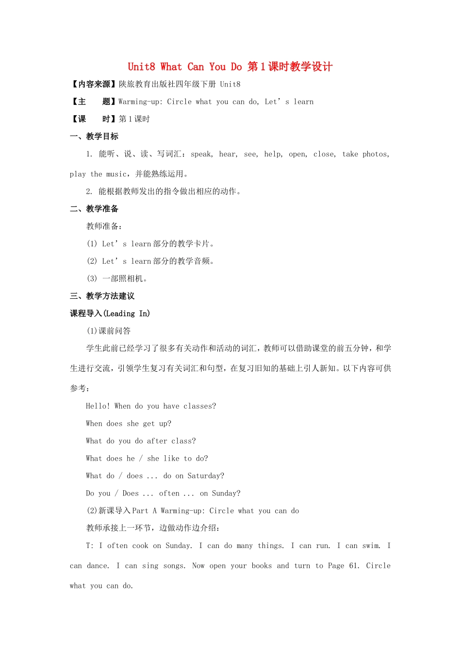 学年四年级英语下册 Unit 8 What Can You Do（第1课时）教学设计 陕旅版-陕旅版小学四年级下册英语教案_第1页