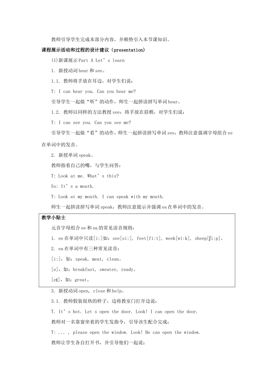 学年四年级英语下册 Unit 8 What Can You Do（第1课时）教学设计 陕旅版-陕旅版小学四年级下册英语教案_第2页