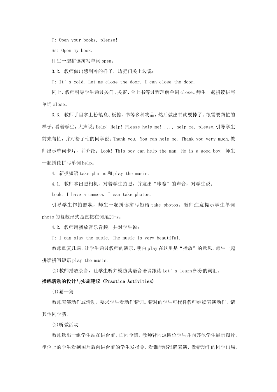 学年四年级英语下册 Unit 8 What Can You Do（第1课时）教学设计 陕旅版-陕旅版小学四年级下册英语教案_第3页