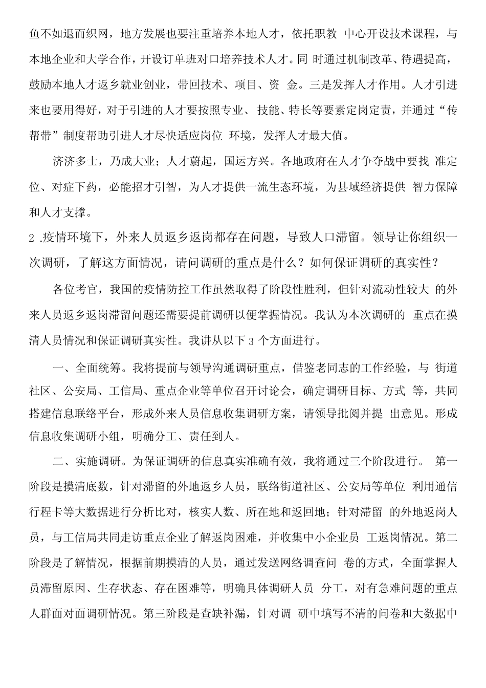 2023年8月5日黑龙江省公务员面试县乡卷真题参考答案 _第2页