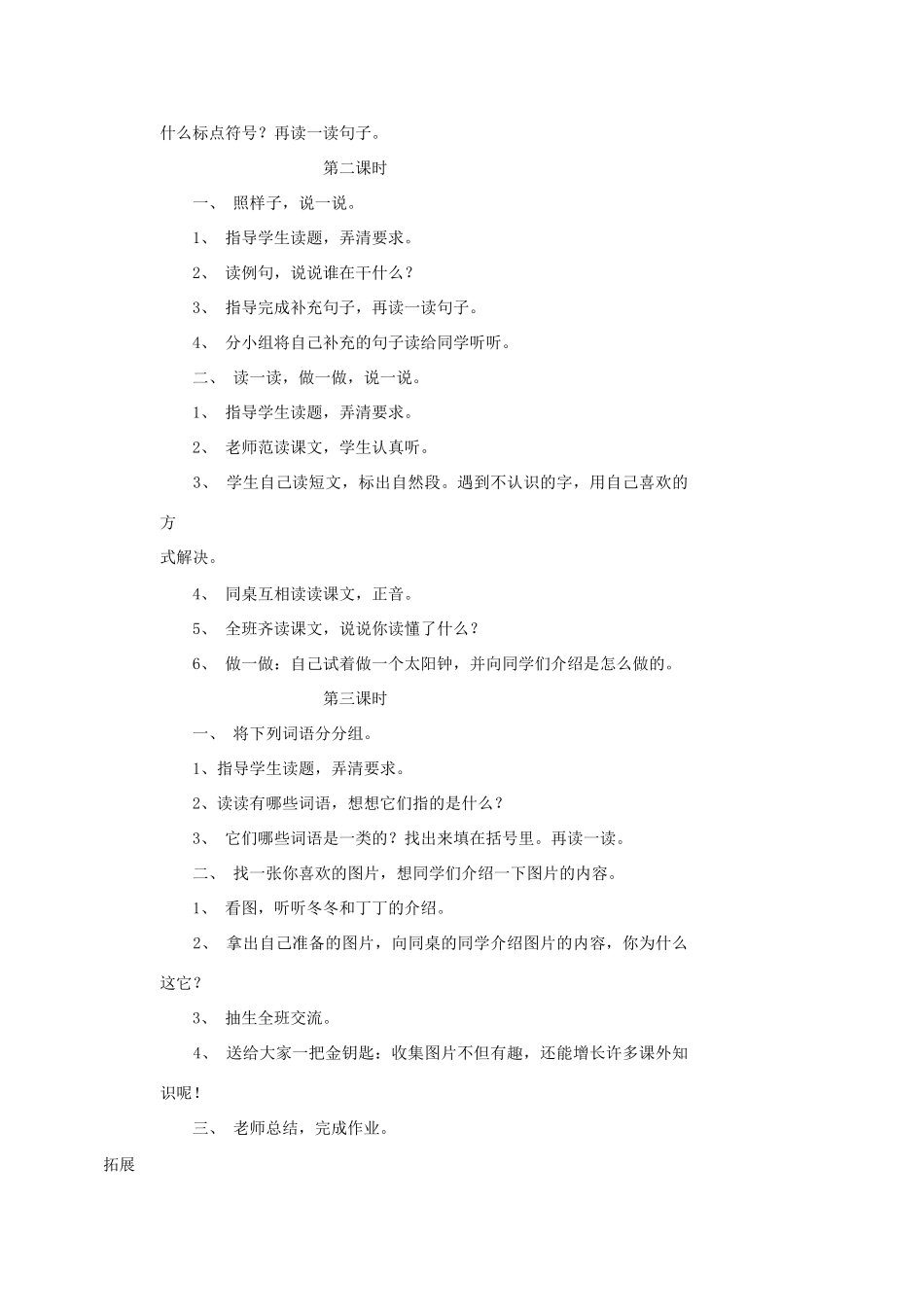 一年级语文上册 语文天地十三教案 北师大版-北师大版小学一年级上册语文教案_第2页