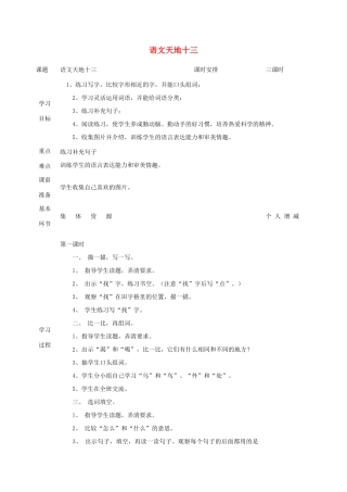 一年级语文上册 语文天地十三教案 北师大版-北师大版小学一年级上册语文教案