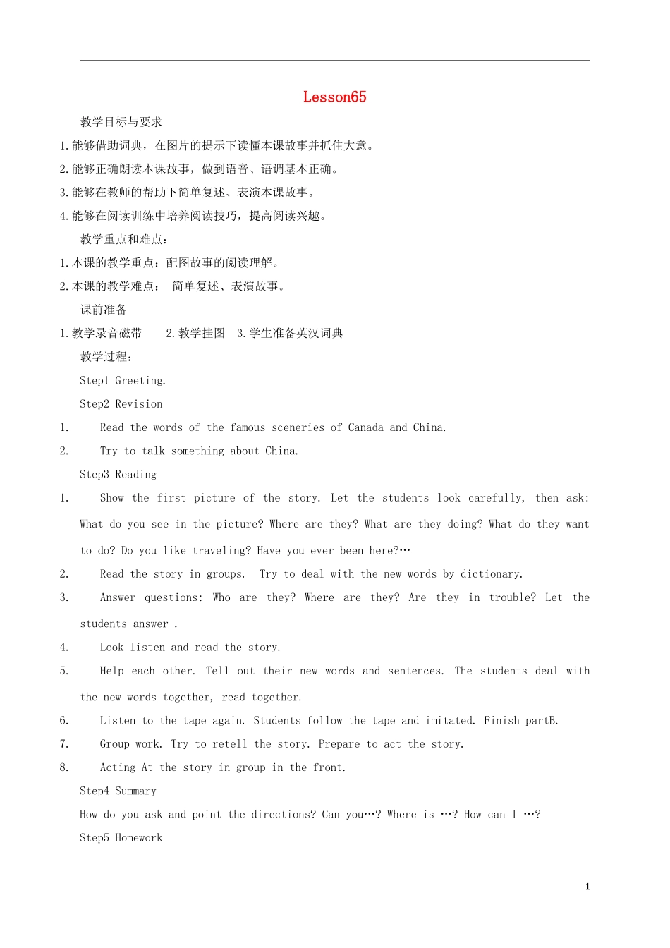 四年级英语下册 Unit11 Lesson65-66教案 人教新起点_第1页