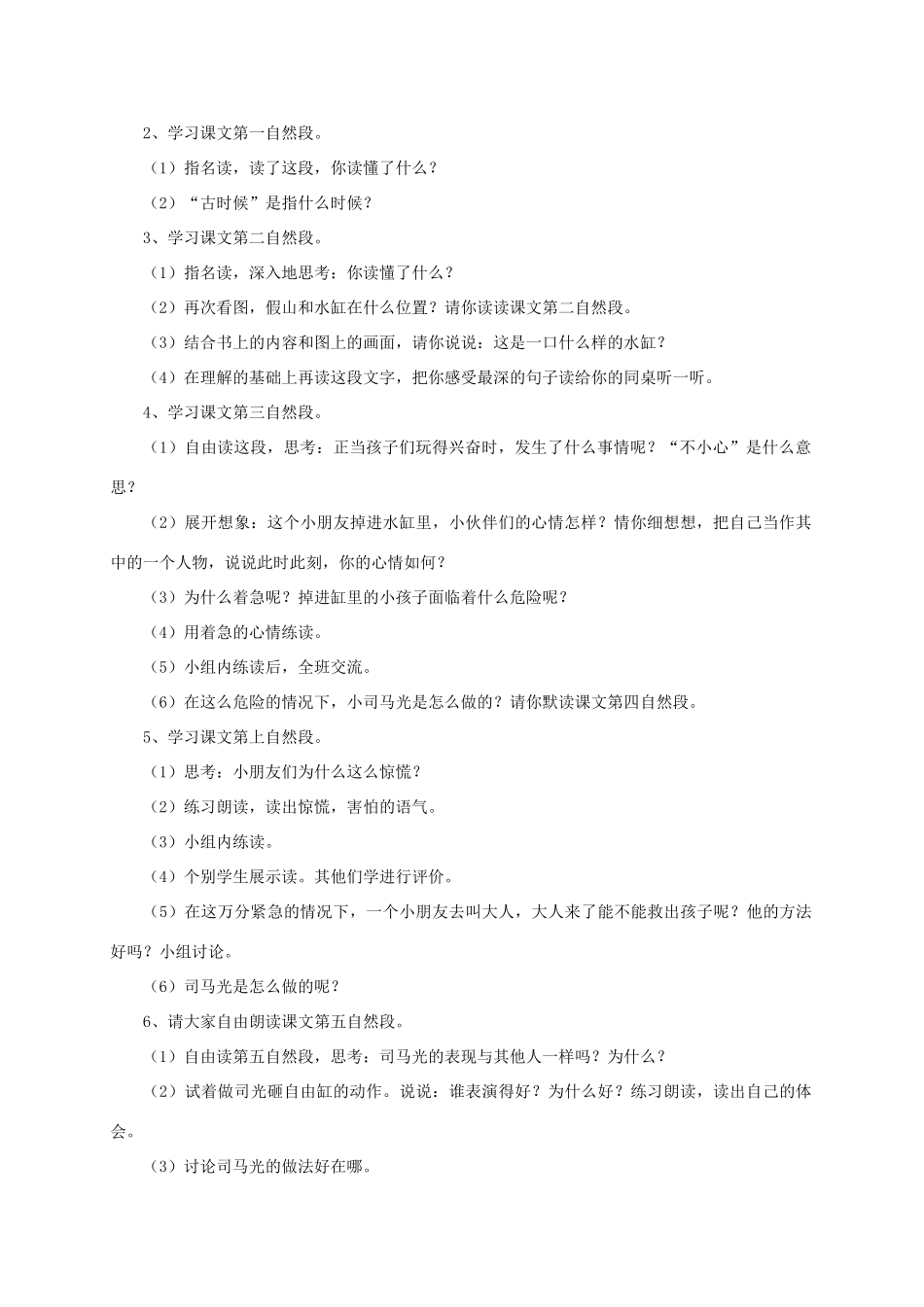 一年级语文上册 20 司马光教学设计 新人教版-新人教版小学一年级上册语文教案_第2页