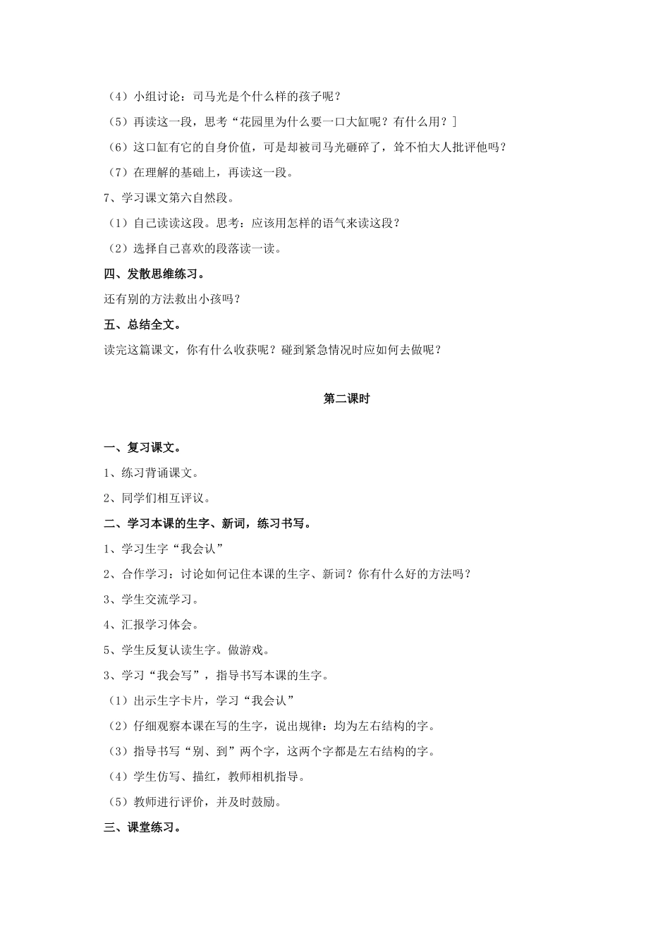 一年级语文上册 20 司马光教学设计 新人教版-新人教版小学一年级上册语文教案_第3页