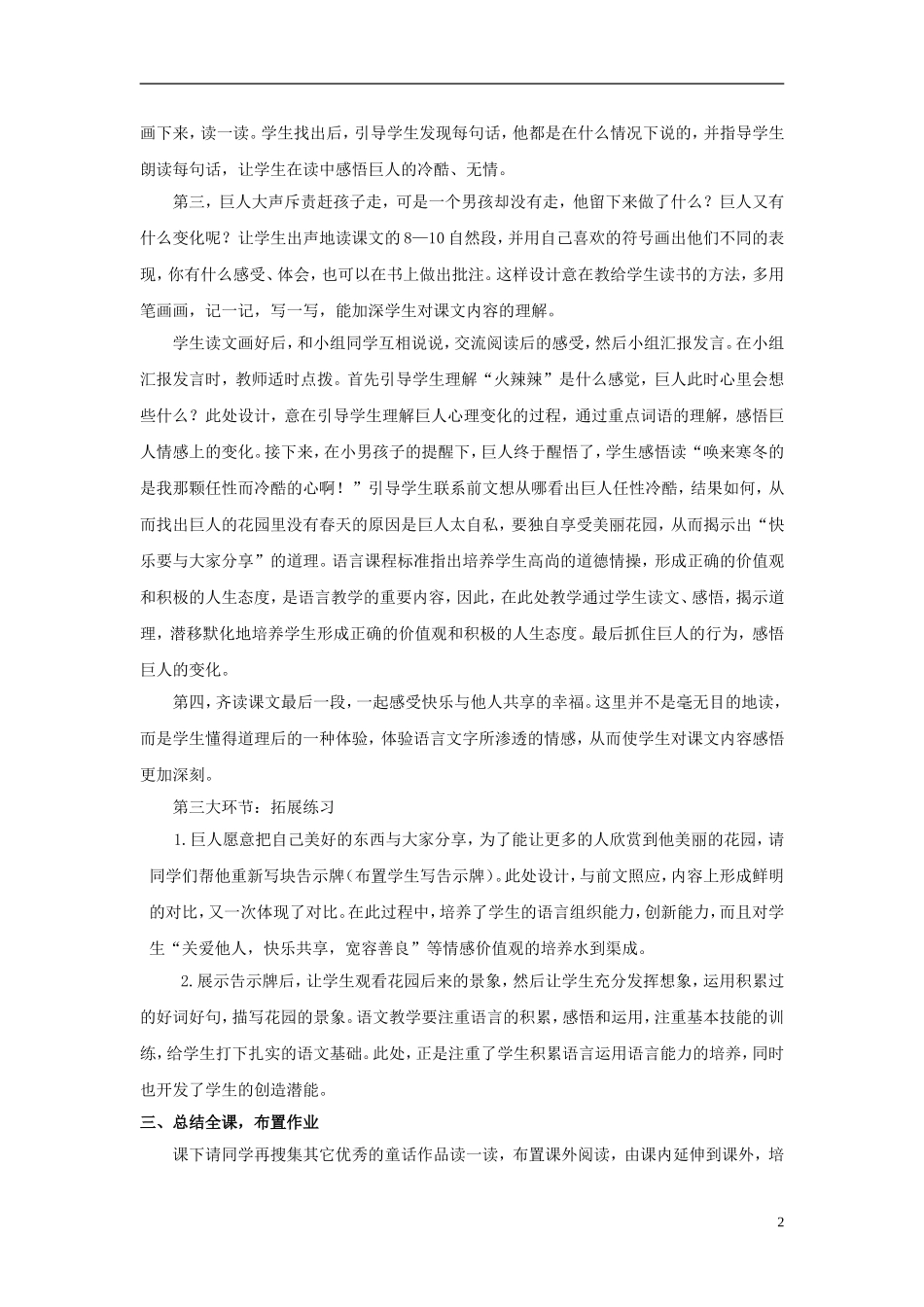 四年级语文上册 巨人的花园 4教案 鲁教版_第2页
