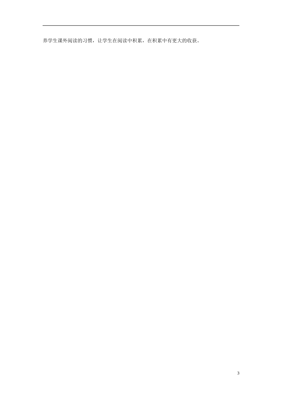 四年级语文上册 巨人的花园 4教案 鲁教版_第3页