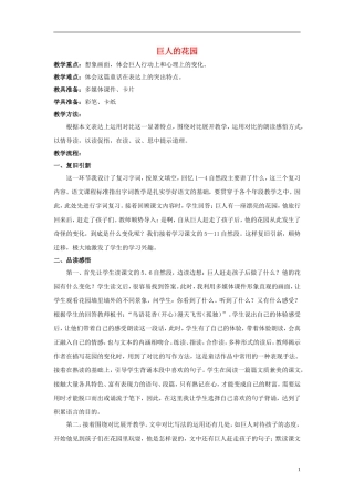 四年级语文上册 巨人的花园 4教案 鲁教版