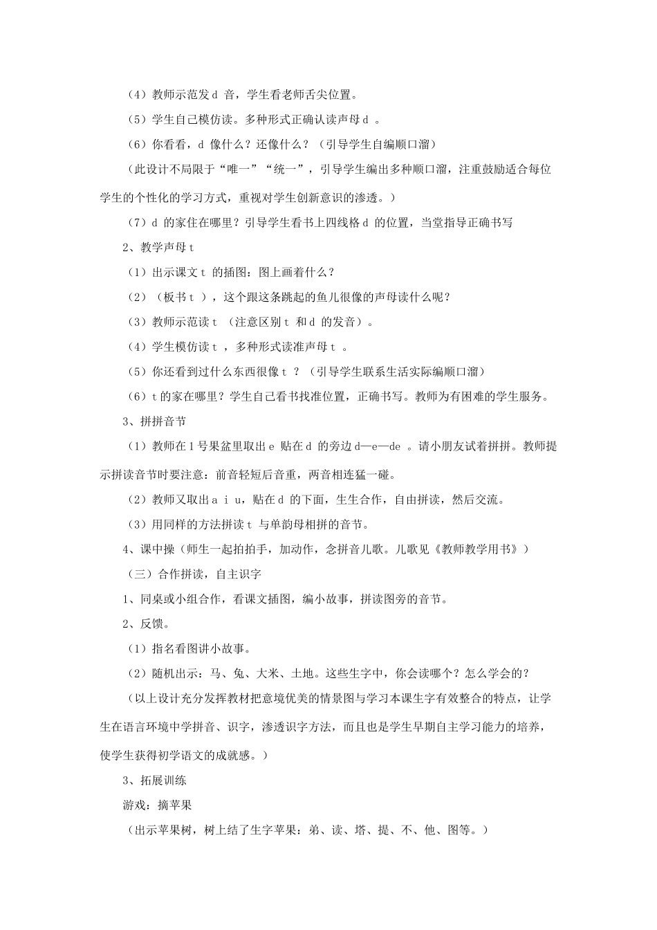 一年级语文上册 汉语拼音 4《d t n l》教学设计1 新人教版-新人教版小学一年级上册语文教案_第2页