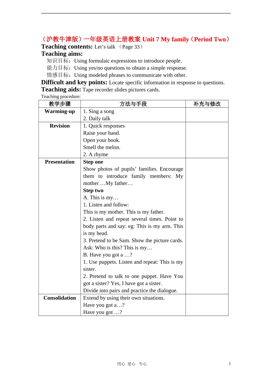 一年级英语上册 Unit 7 My family（Period Two）教案 沪教牛津版_第1页
