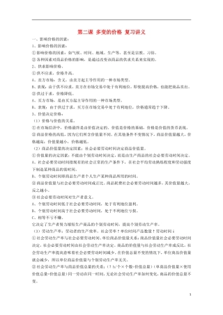 山西省永济市涑北中学高一政治 第二课 多变的价格教案