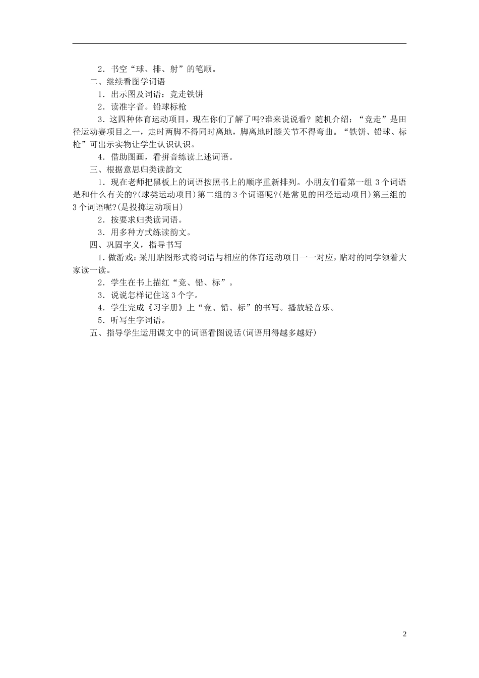 一年级语文上册 识字 2 3教案 苏教版_第2页