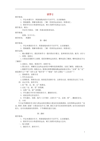 一年级语文上册 识字 2 3教案 苏教版