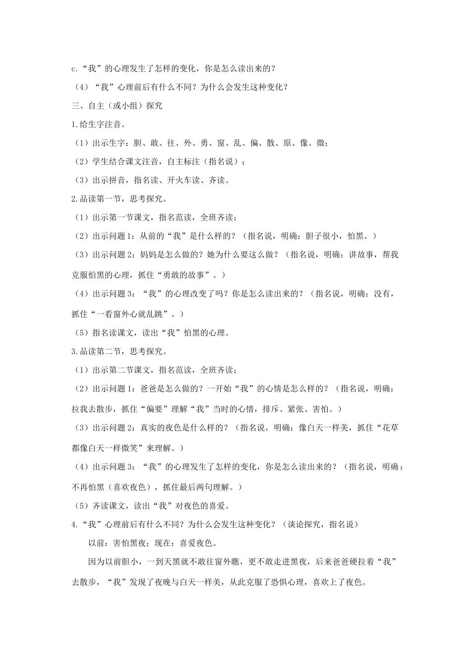 一年级语文下册 课文 3 9《夜色》教学设计 新人教版-新人教版小学一年级下册语文教案_第3页