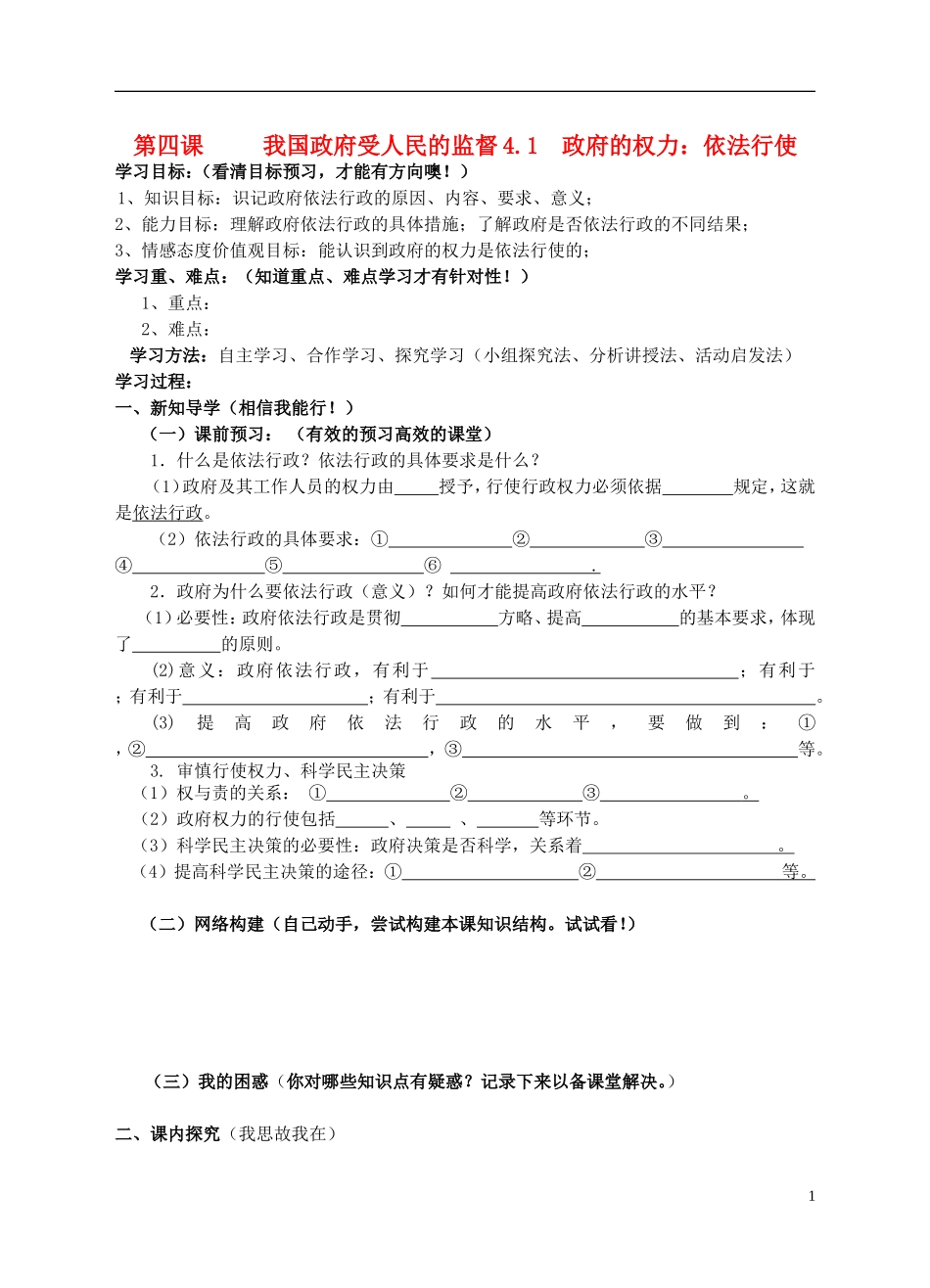 高中政治 政府的权力教案 新人教版必修2_第1页