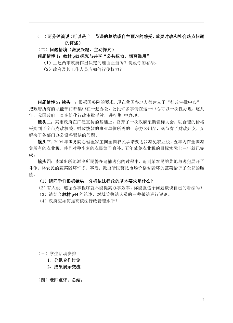 高中政治 政府的权力教案 新人教版必修2_第2页