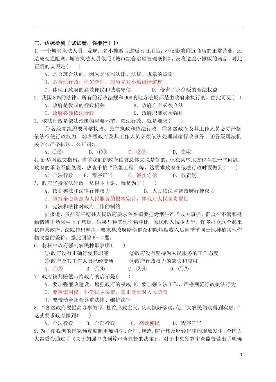 高中政治 政府的权力教案 新人教版必修2_第3页