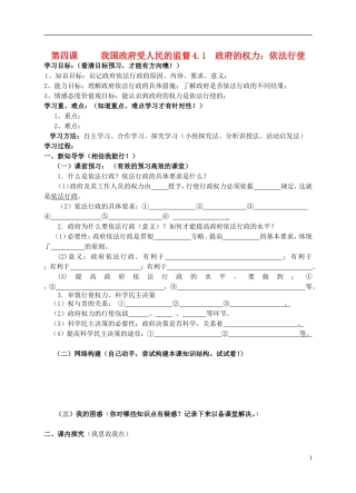 高中政治 政府的权力教案 新人教版必修2