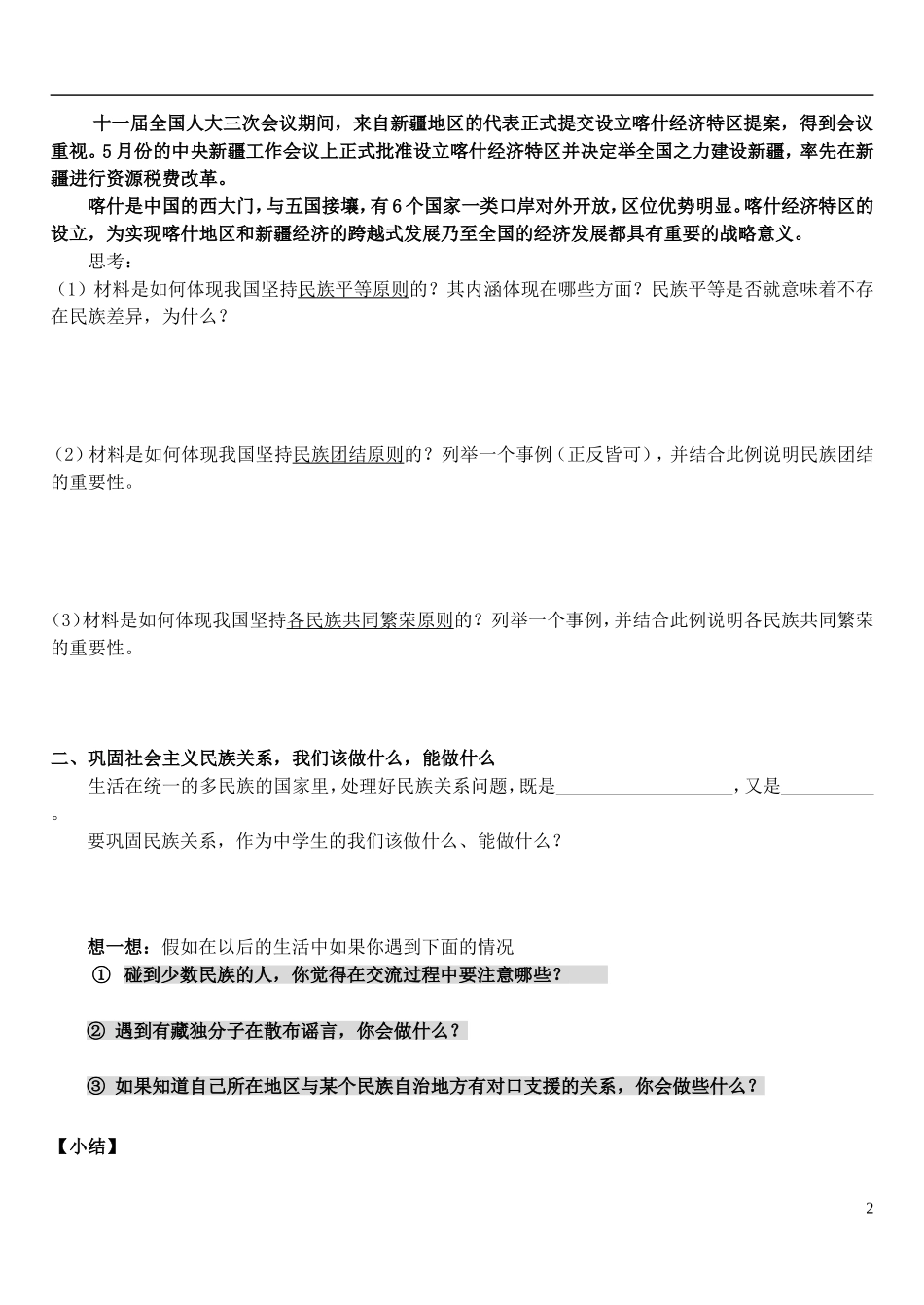 高中政治 14处理民族关系的原则教案 新人教版必修2_第2页