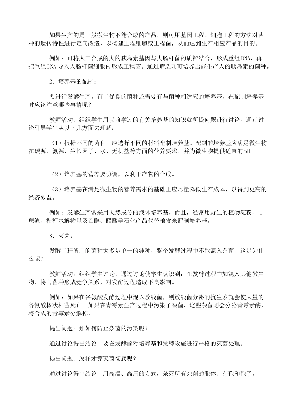 人教版高中生物选修发酵工程简介教案 第1课时_第3页