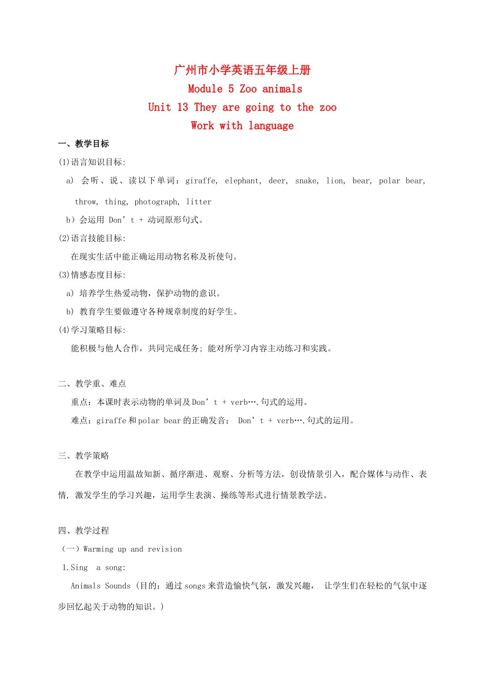 五年级英语上册 Module 5  Unit 13 (Work with language)教案 广州版_第1页