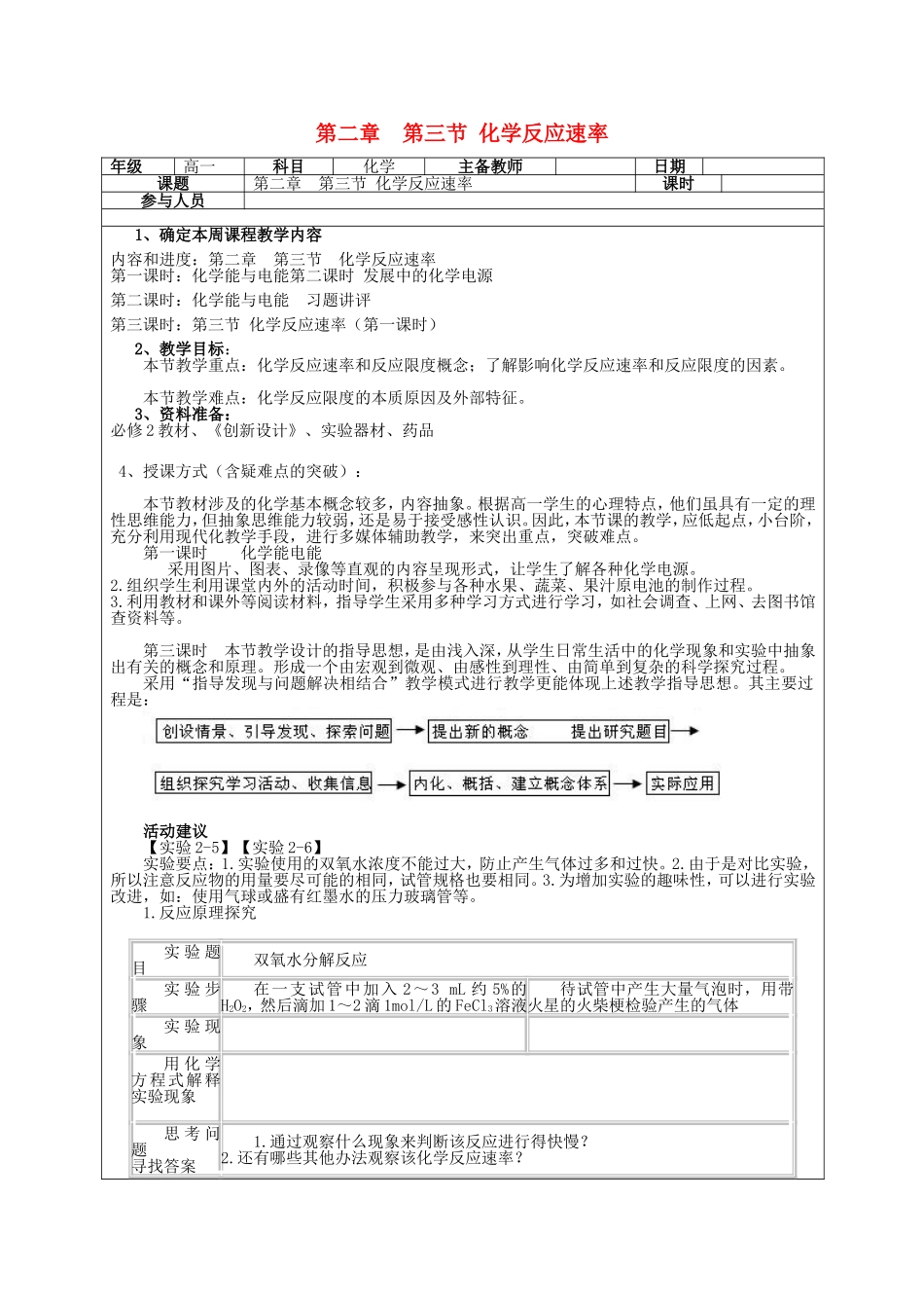 高一化学下学期 第7周 第2章 第3节 化学反应速率教案-人教版高一全册化学教案_第1页