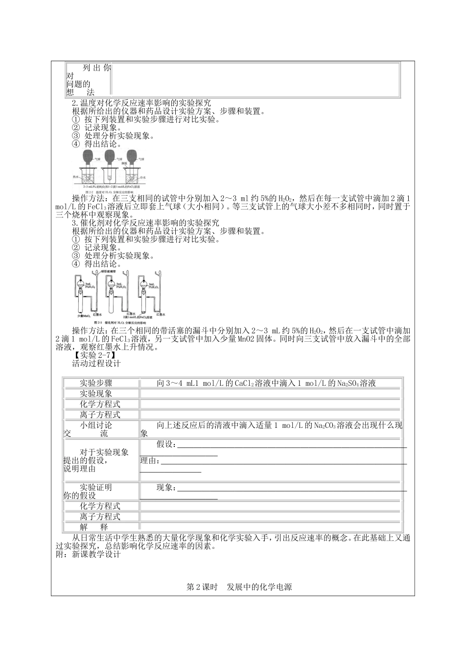 高一化学下学期 第7周 第2章 第3节 化学反应速率教案-人教版高一全册化学教案_第2页