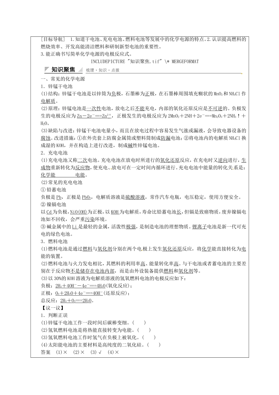 高一化学下学期 第7周 第2章 第3节 化学反应速率教案-人教版高一全册化学教案_第3页