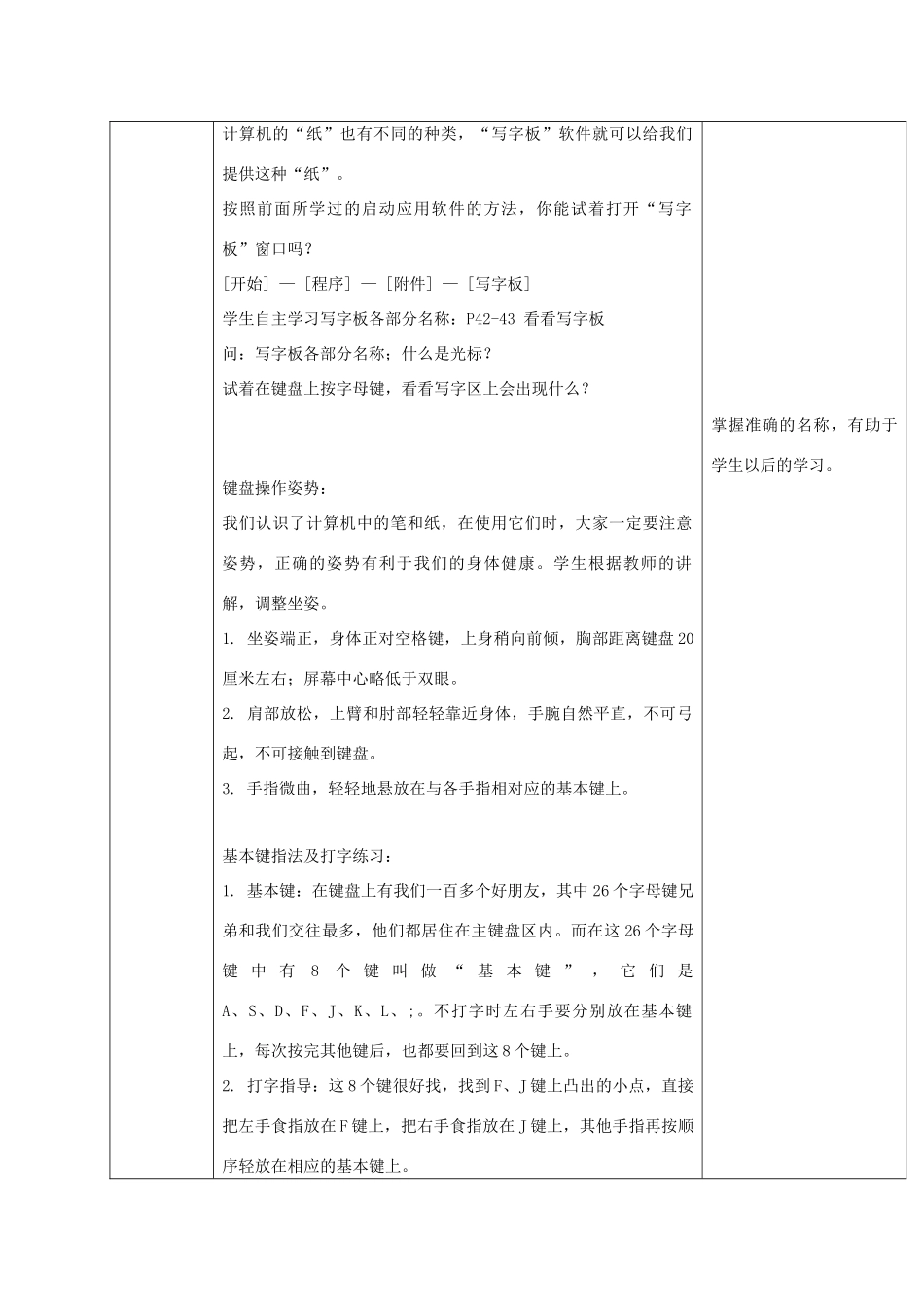 一年级信息技术上册 认识新的“笔”和“纸”教案 清华版_第2页