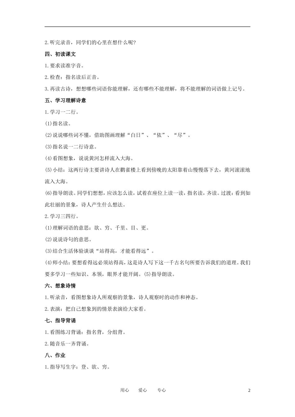 一年级语文上册 登鹳雀楼 3教案 语文A版_第2页