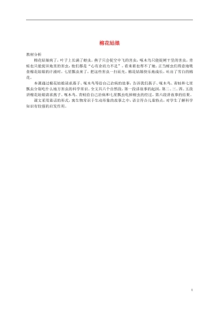 一年级语文下册 棉花姑娘教材分析 鲁教版