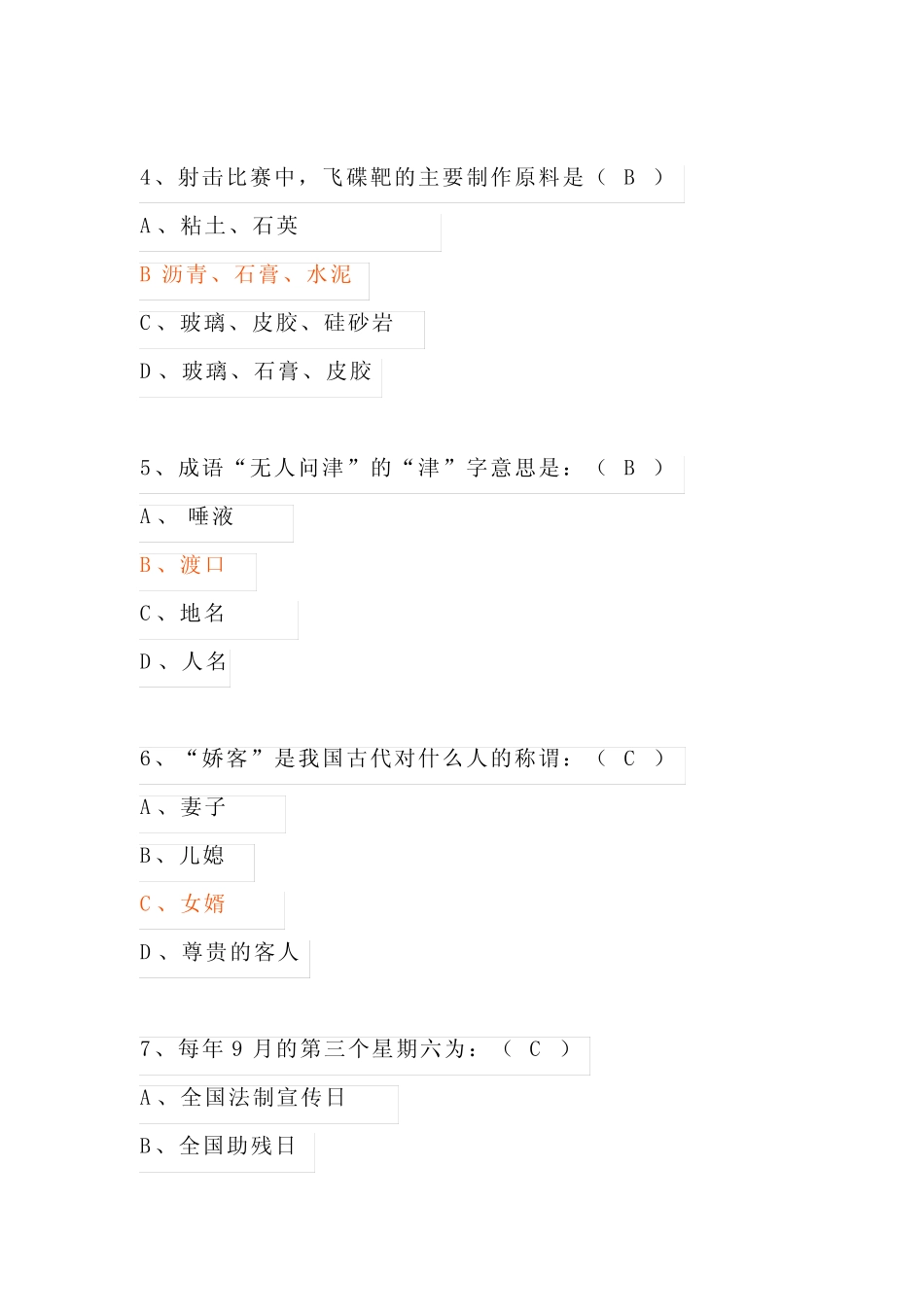 2024年第十九届科技文化节科普知识竞赛题库及答案(完整版) _第2页