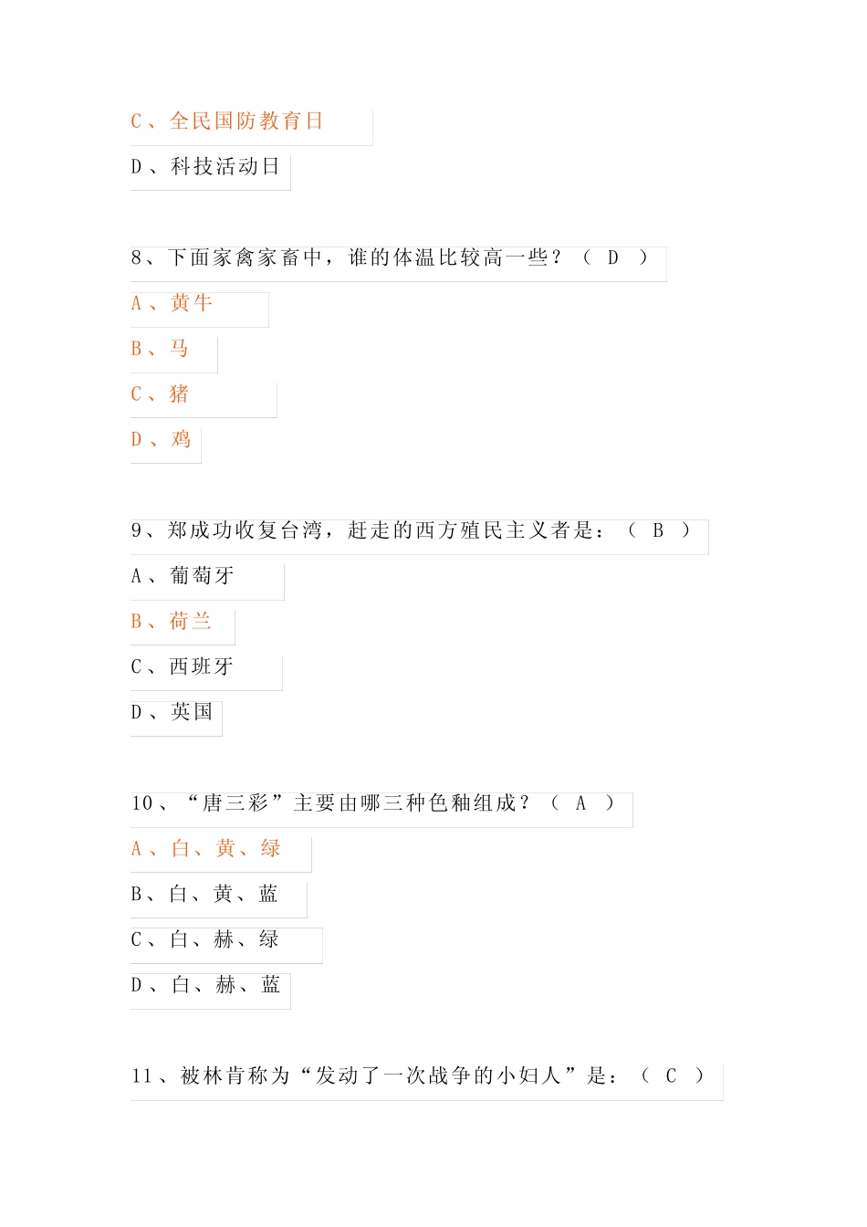 2024年第十九届科技文化节科普知识竞赛题库及答案(完整版) _第3页