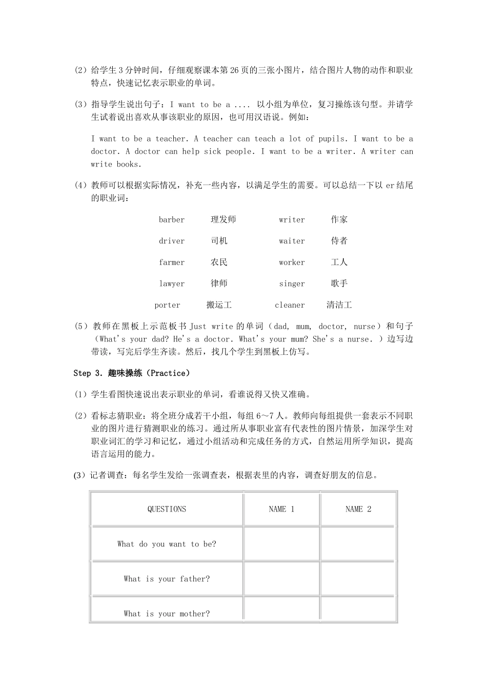 五年级英语上册 Unit3 My father is a teacher Lesson16教案 人教新版-人教版小学五年级上册英语教案_第2页