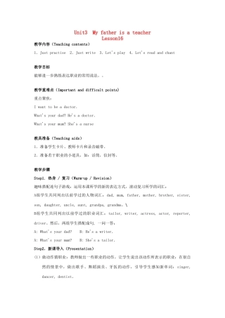 五年级英语上册 Unit3 My father is a teacher Lesson16教案 人教新版-人教版小学五年级上册英语教案