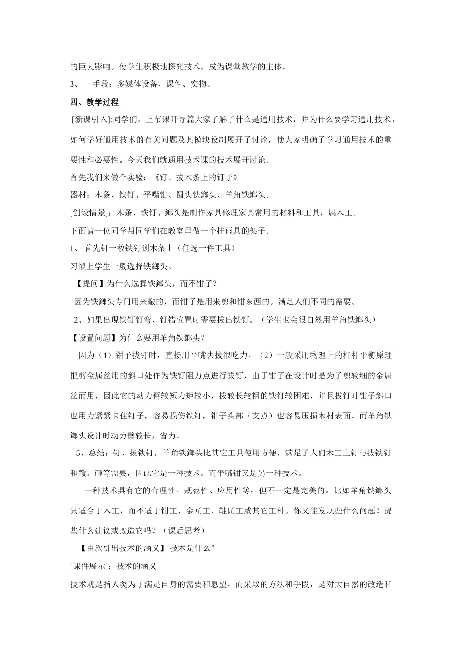 高一通用技术 第一章   走进技术世界教案_第2页