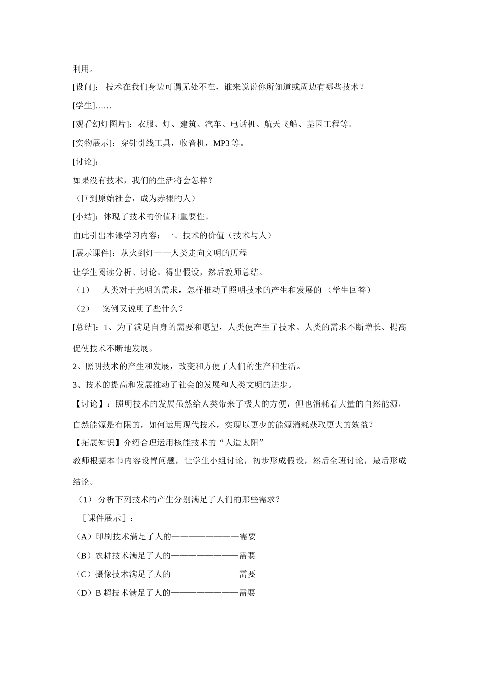 高一通用技术 第一章   走进技术世界教案_第3页