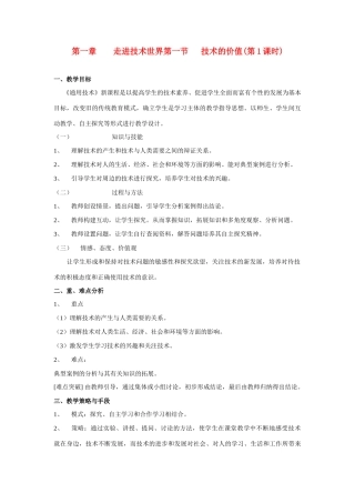 高一通用技术 第一章   走进技术世界教案