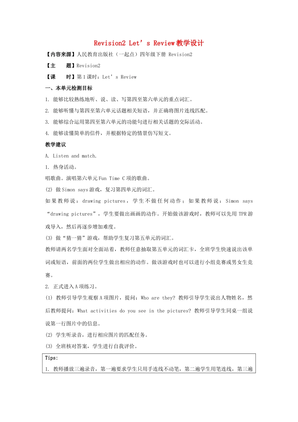 学年四年级英语下册《Revision 2》（Let’s Review）教学设计 人教新起点-人教新起点小学四年级下册英语教案_第1页