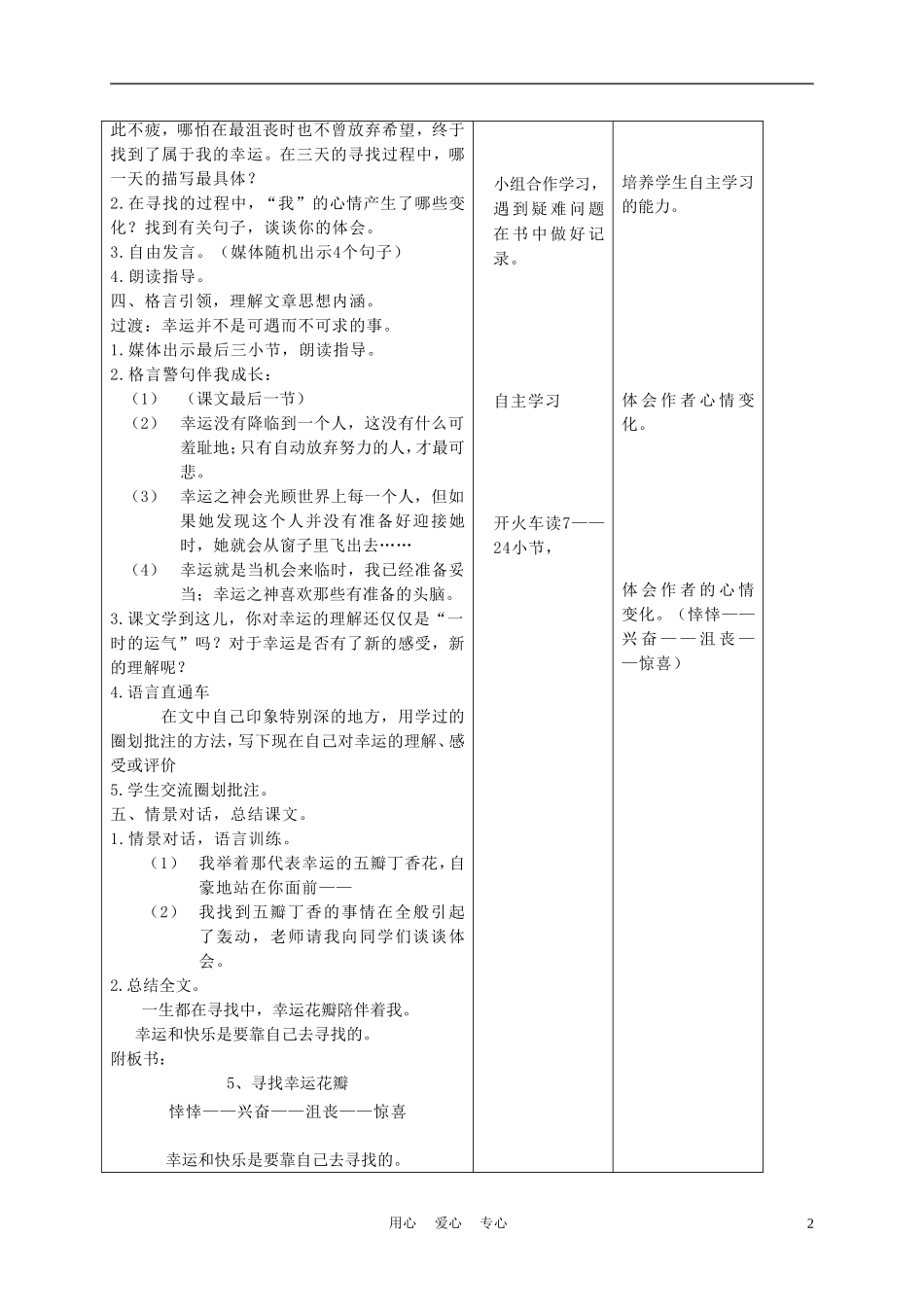 五年级语文上册 寻找幸运花瓣 4教案 沪教版_第2页