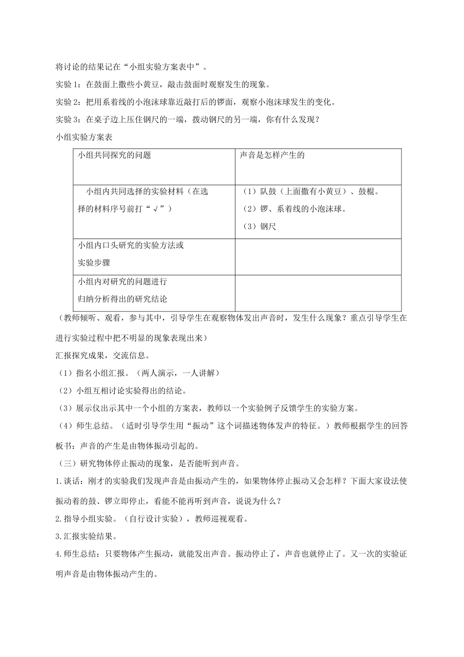 五年级科学上册 声音的产生教案 青岛版_第2页