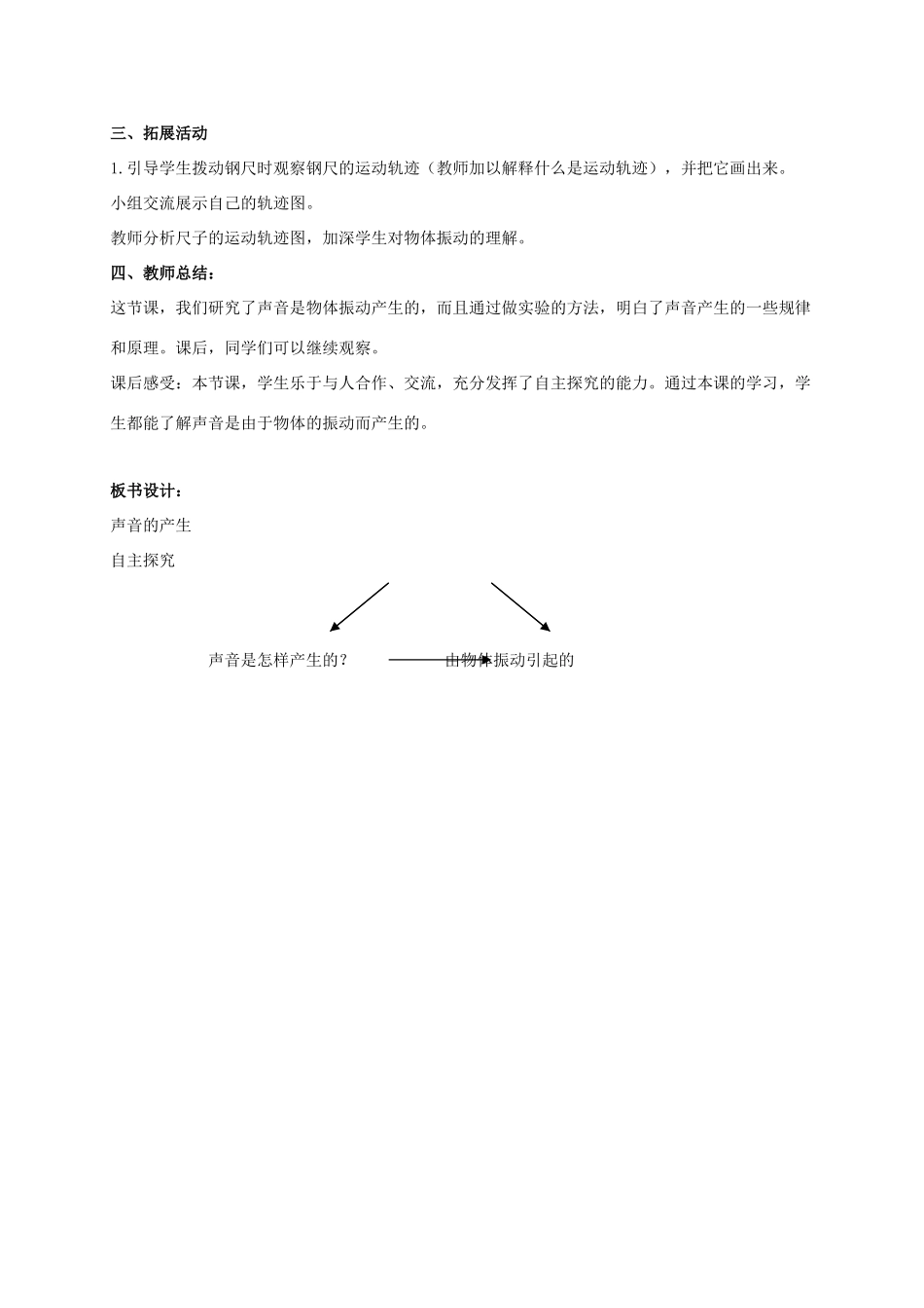 五年级科学上册 声音的产生教案 青岛版_第3页